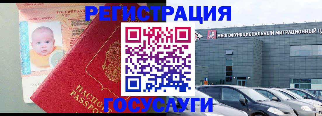 временная регистрация купить в Благовещенске
