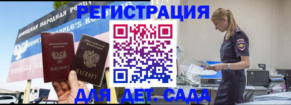 купить прописку в Благовещенске