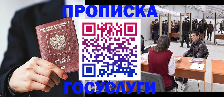 прописка для кредита в Благовещенске