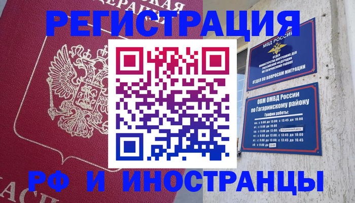 временная регистрация 2025 в Благовещенске