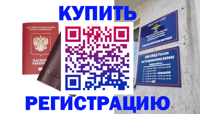 где прописаться в Благовещенске