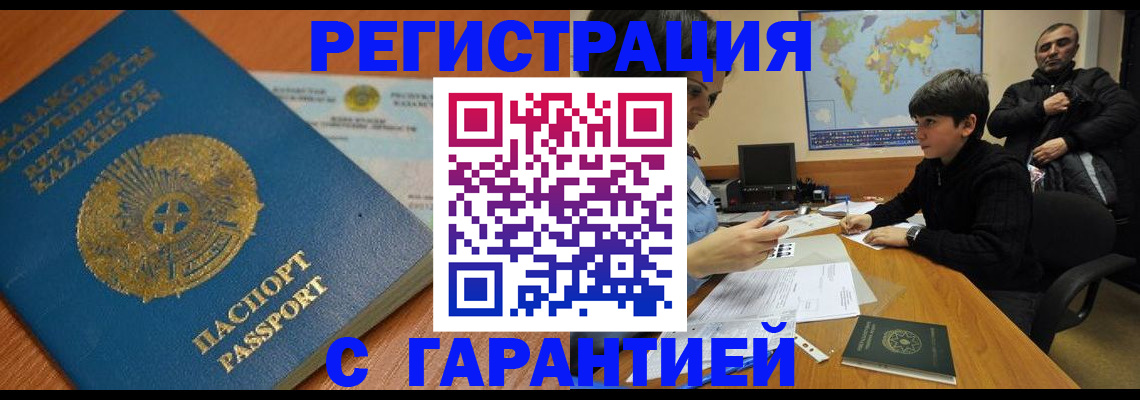 временная регистрация законно в Благовещенске
