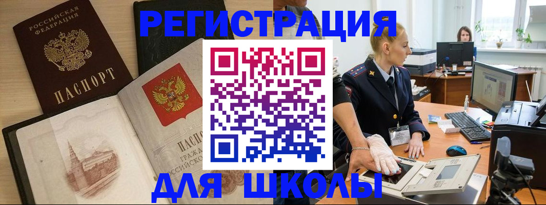 прописка штамп в Благовещенске